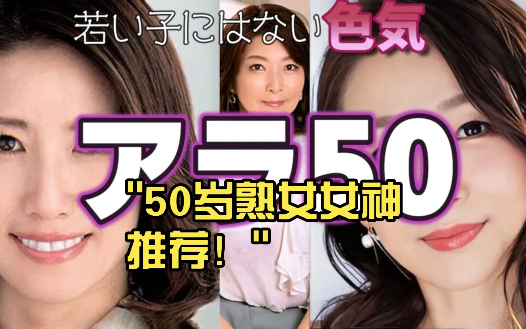 50岁熟女女神推荐!哔哩哔哩bilibili