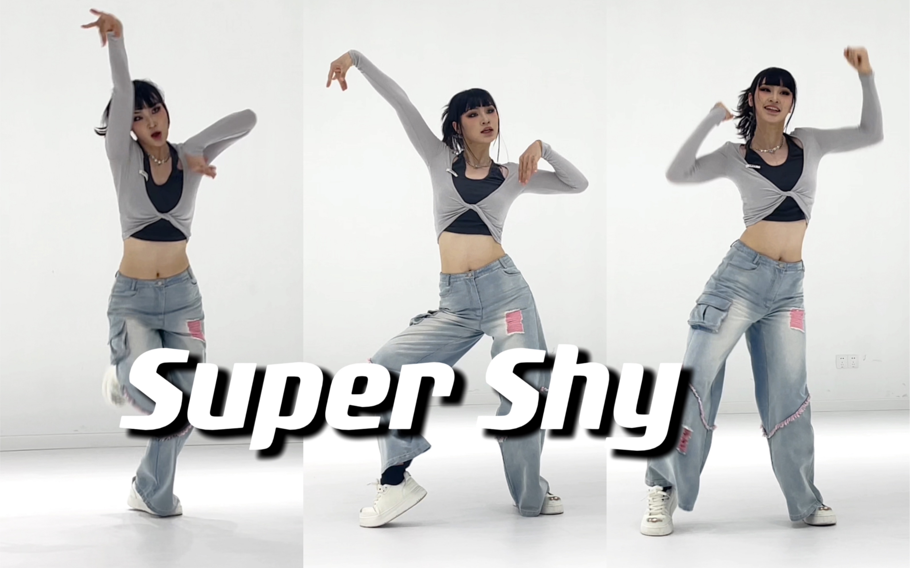 [图]【DoDo】New Jeans《Super Shy》翻跳+教程分解/舞蹈动作详细分解/半曲💕好久不见