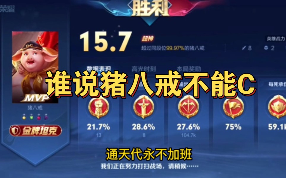 拿猪八戒在巅峰赛乱杀,对面野区都是我家想进就进,顺便把猴子这个野怪