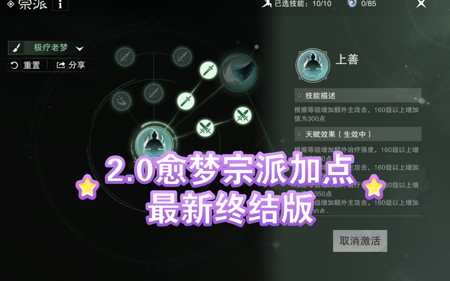 [图]【一梦江湖】奶妈2.0愈梦宗派加点最新终结版 修正版