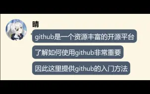 Video herunterladen: 【科学上网】小钩晴教你使用github