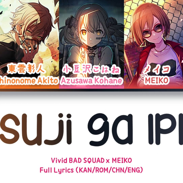 ひつじがいっぴき(Hitsuji ga Ippiki) — Vivid BAD SQUAD x MEIKO | 歌词分配|  中字_哔哩哔哩_bilibili