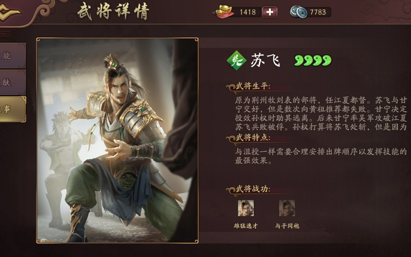 三国杀苏飞首秀还是那么弹力贴身