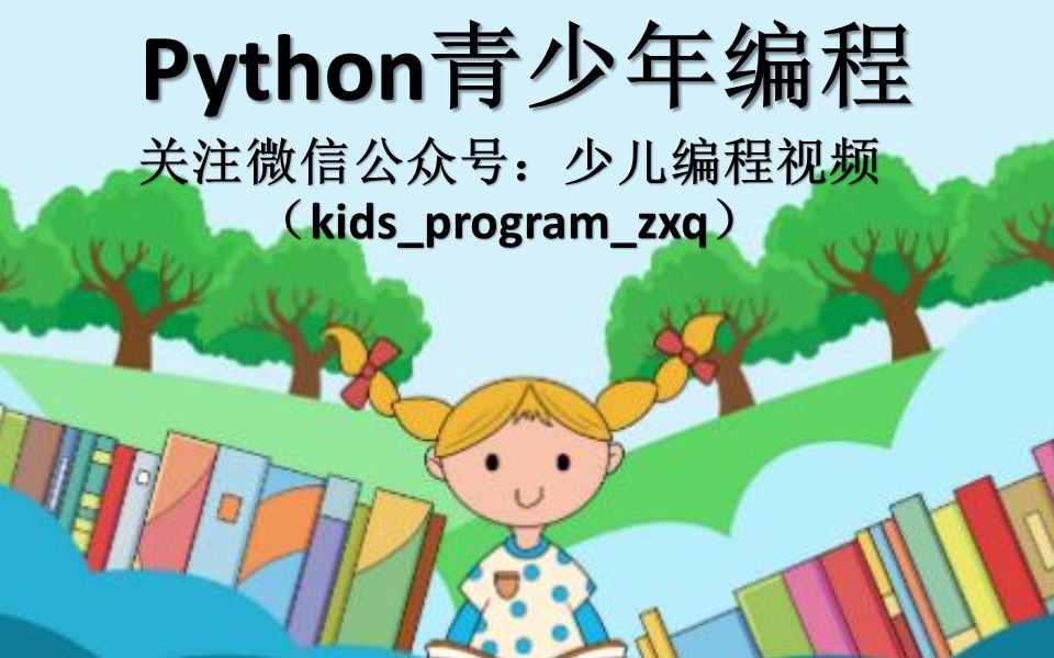 Python编程(Pycharm版)—chap02 编写简单的程序2哔哩哔哩bilibili