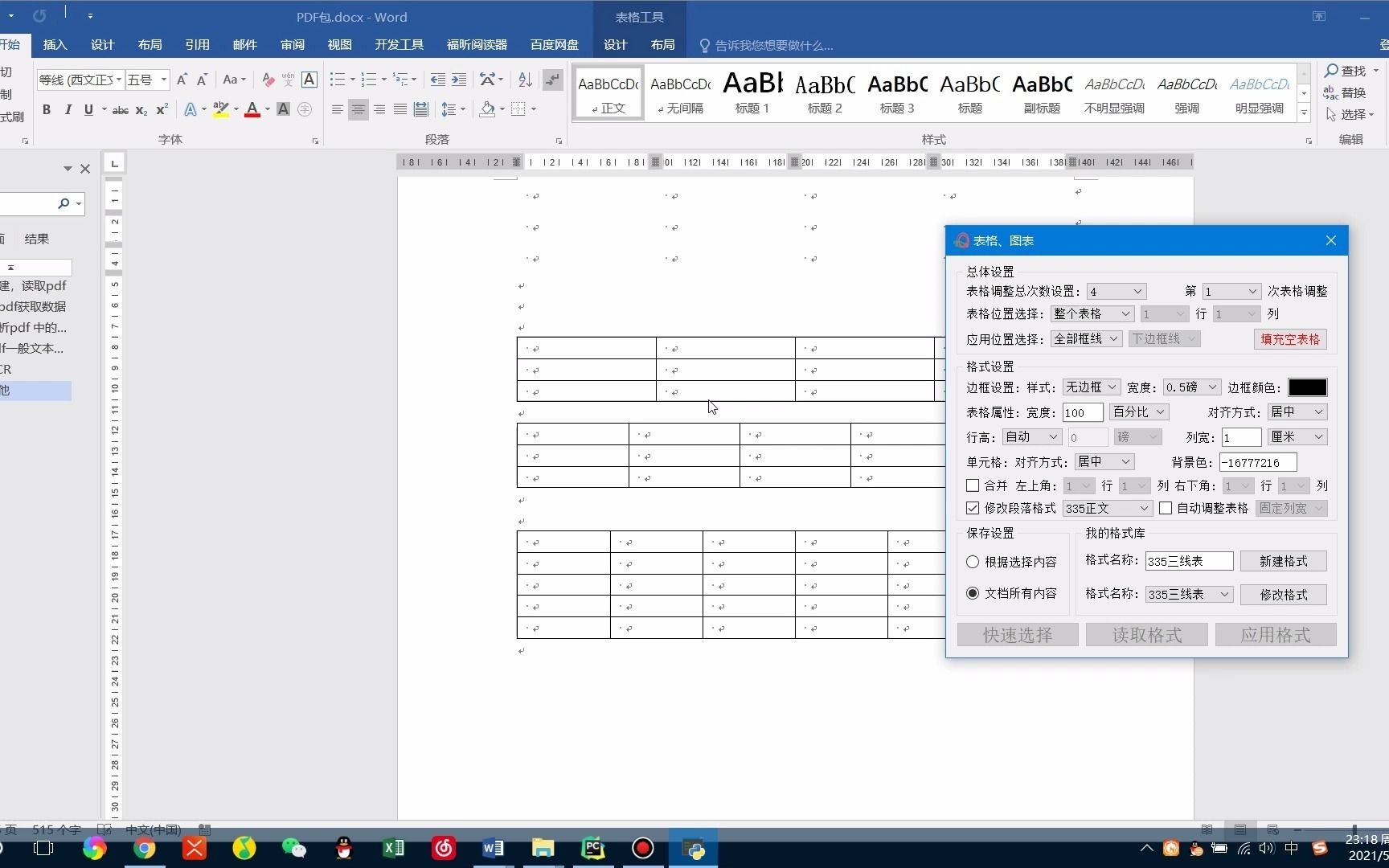 word表格图表排版哔哩哔哩bilibili