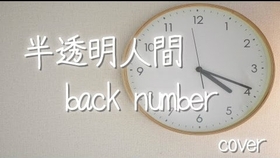 字幕 Back Number 半透明人间 哔哩哔哩 つロ干杯 Bilibili