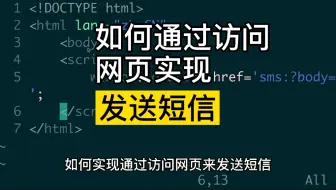 如何通过访问网页来实现发送短信？