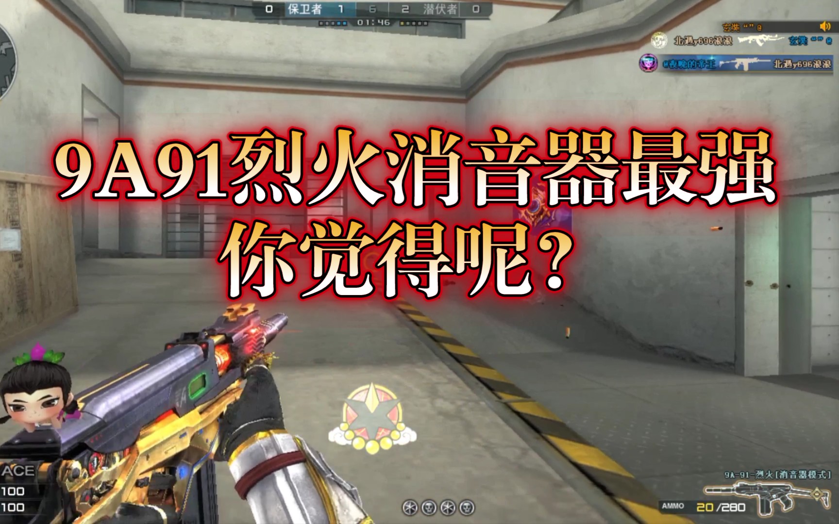 个人觉得9a91-烈火全模式,消音器模式最强!