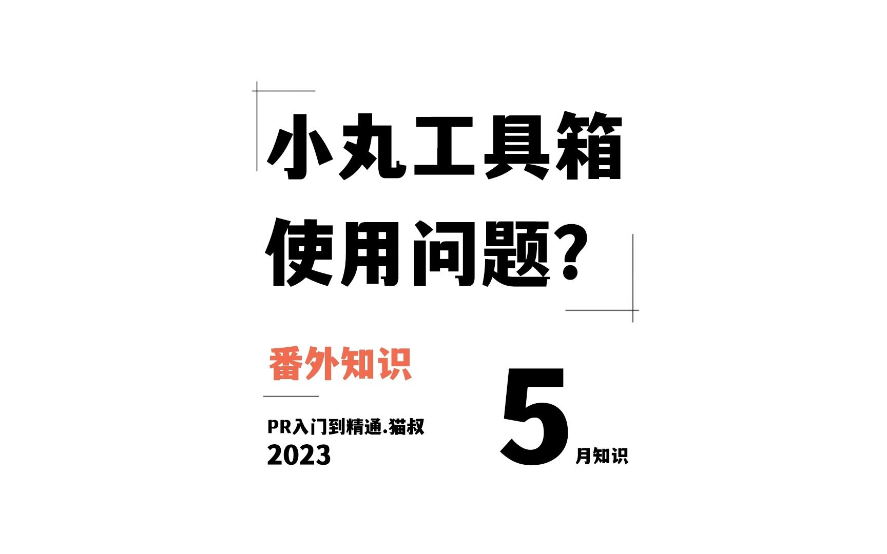 小丸工具箱不能压缩视频的解决方法,找破全网无觅处,这个方法直接了当!哔哩哔哩bilibili