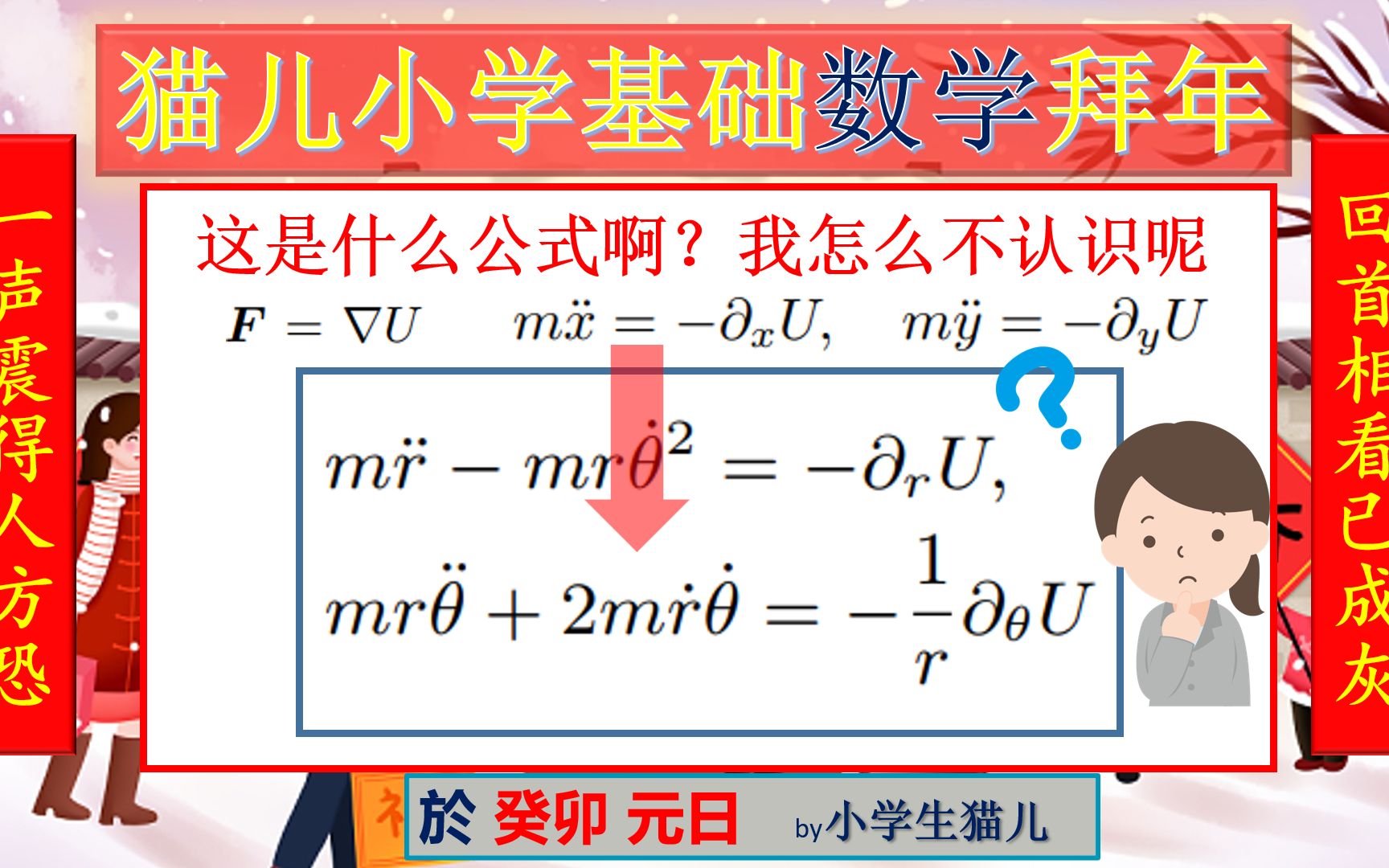 【猫儿小学数学拜年】你闻所未闻的牛顿第二定律哔哩哔哩bilibili