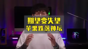 突发！苹果14价格大跳水，盘点下14翻车名场面