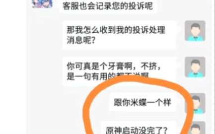 【爆笑】因为欺负原神玩家被仙家军记录,mihoyo吧吧友一哭二闹三上吊举报未成,痛斥B站客服都是玩原神的OP哔哩哔哩bilibili原神