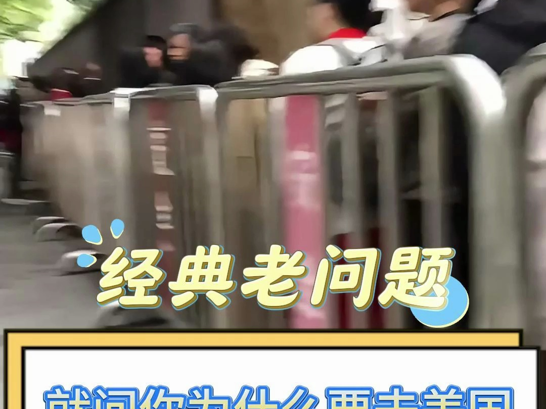帅哥面签,签证官问了这几个问题就过签了