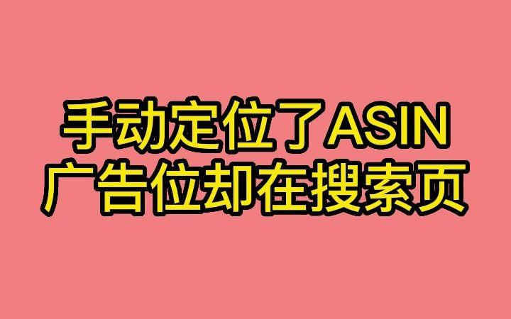 小僧做了很久的广告测试,得出的答案,大家也可自行验证哔哩哔哩bilibili