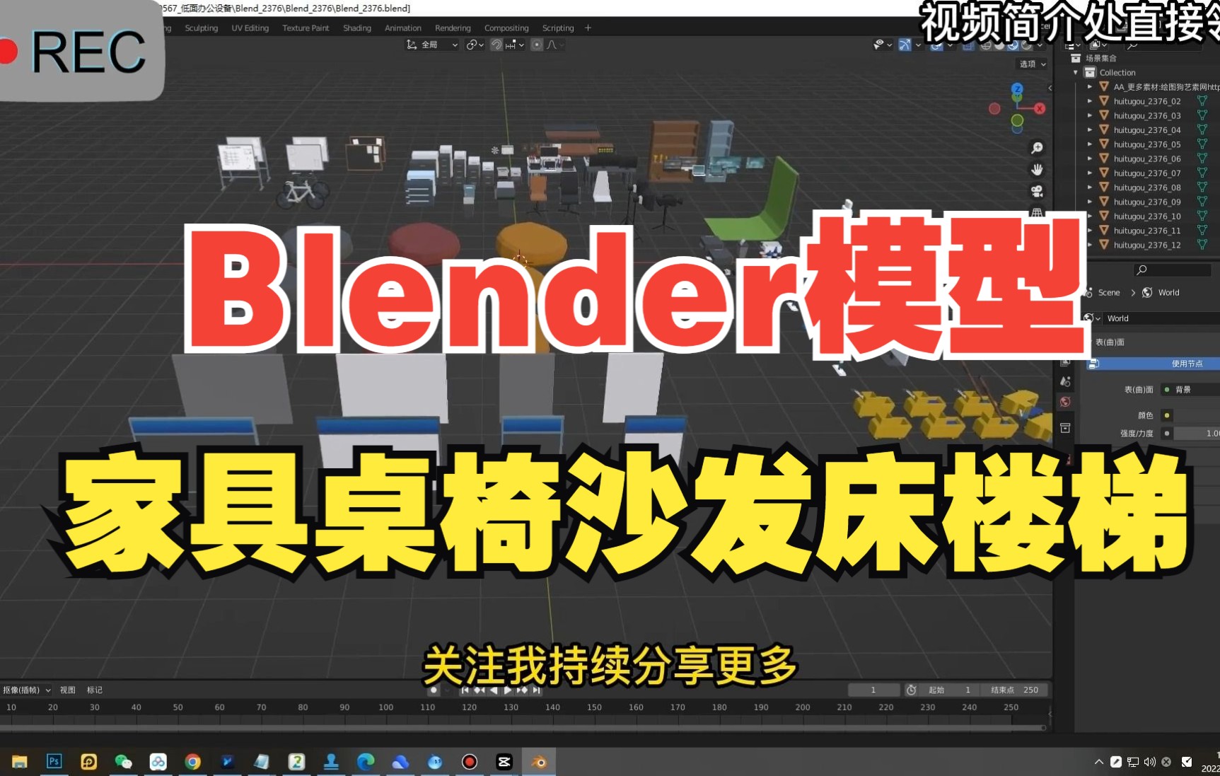 精选Blender模型包含家具桌椅沙发床楼梯窗户墙体地板厨房浴室等模型文件格式哔哩哔哩bilibili