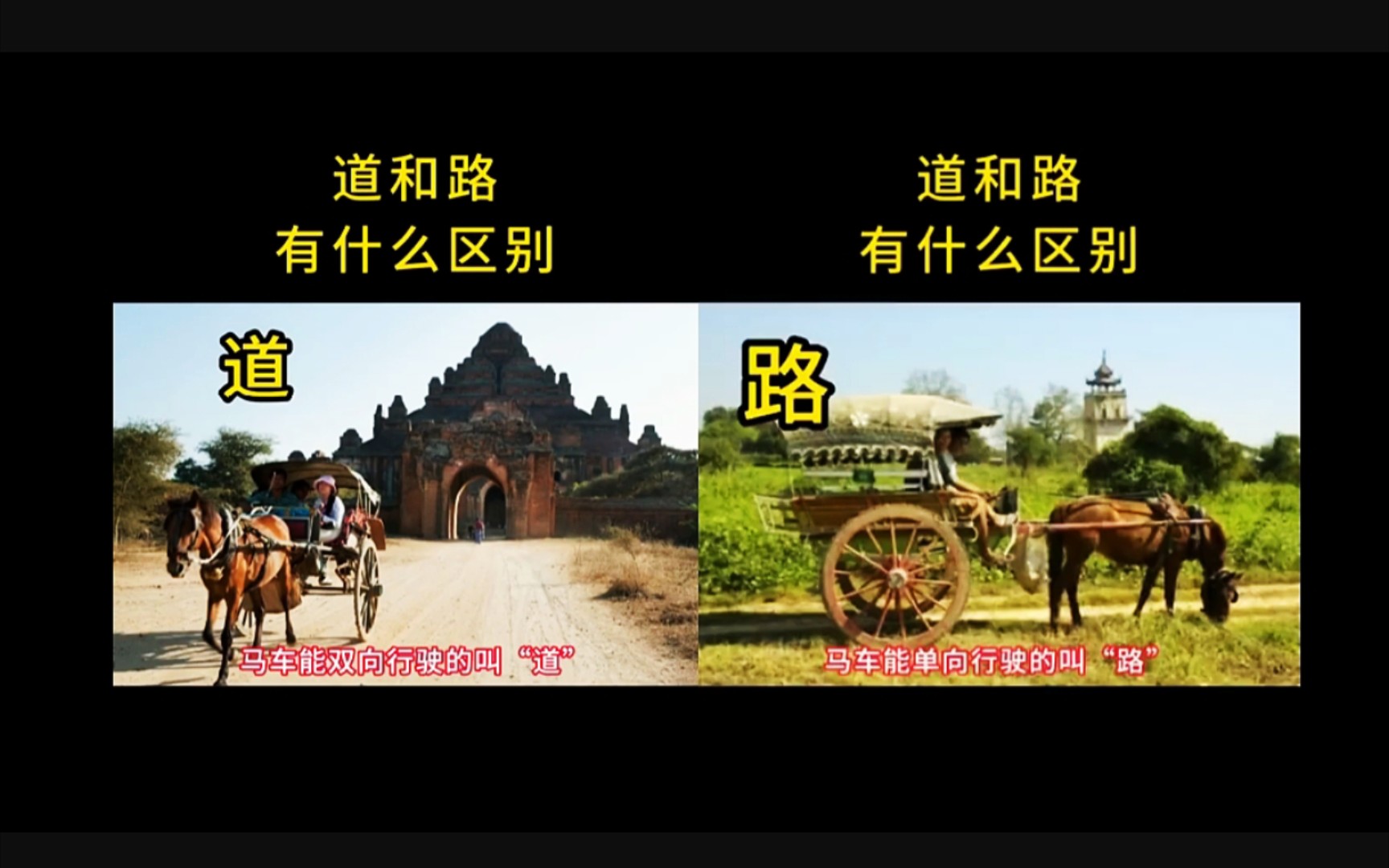 “道”和“路”有啥区别?“阡”和“陌”只是方向不同哔哩哔哩bilibili