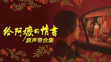 坂本龍一«第一炉香» 电影原声音乐Love after Love Original Soundtrack