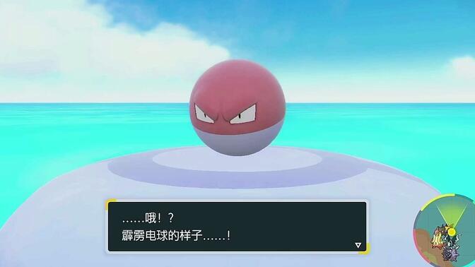 【ppokemon朱紫】霹雳电球进化