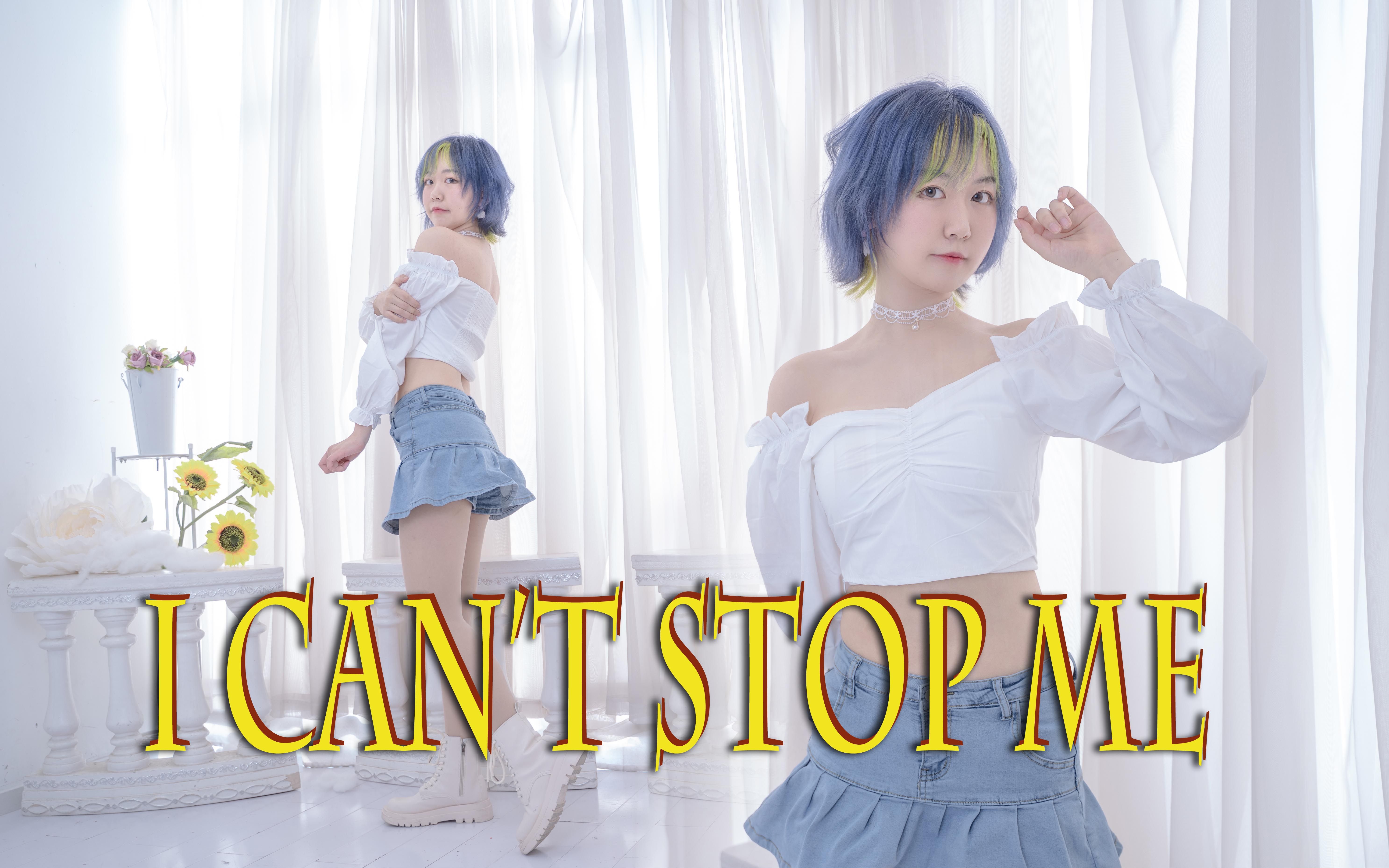 【艾飞】I can't stop me❀韩舞初尝试哔哩哔哩bilibili