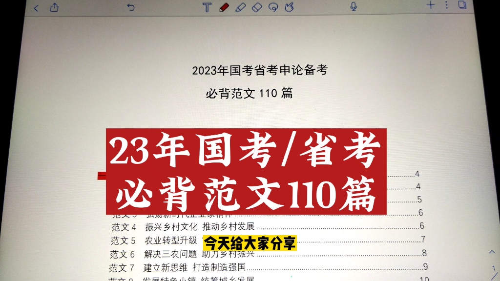 23年国考/省考范文110篇,考前必背,三连分享!哔哩哔哩bilibili