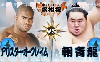 腕相撲 搜索结果 哔哩哔哩弹幕视频网 つロ乾杯 Bilibili