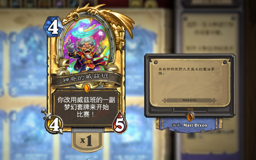 炉石传说如何合成一张金色威兹班