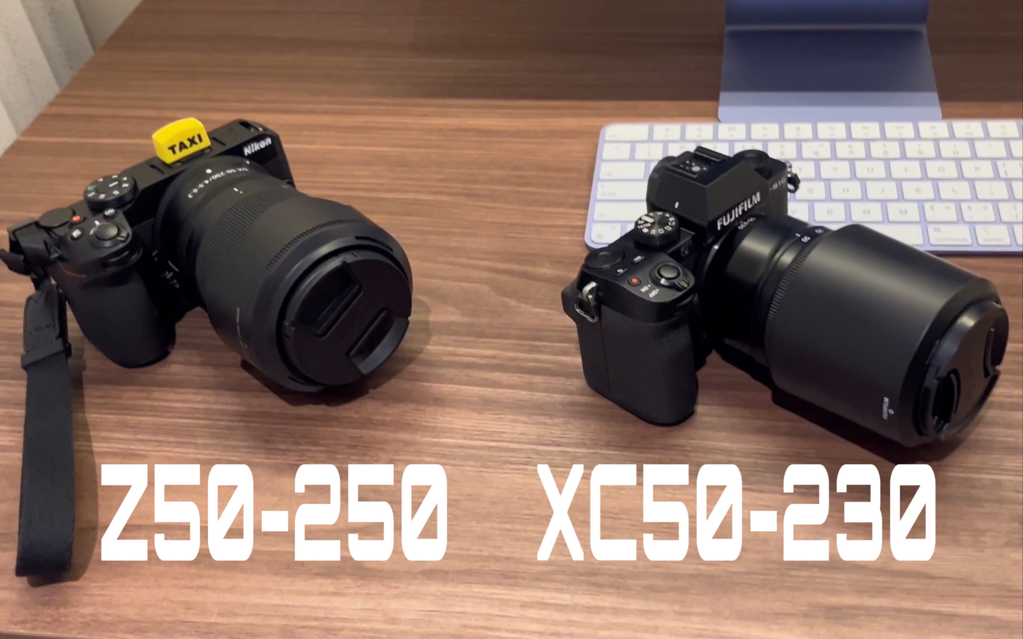 尼康z50-250vs富士xc50-230,小孩子才做选择!