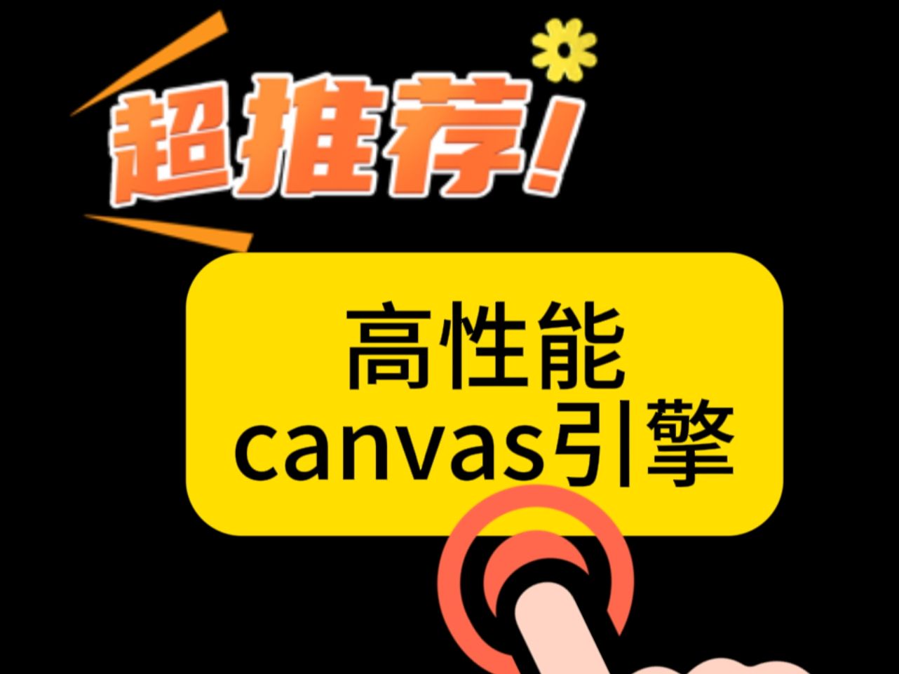 leaferjs高性能canvas引擎哔哩哔哩bilibili