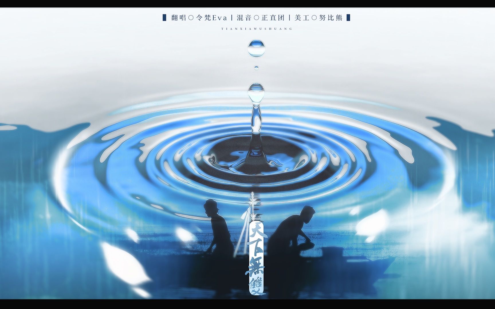 令梵Eva天下无双神雕侠侣主题曲 #. 来自秀嫣龙