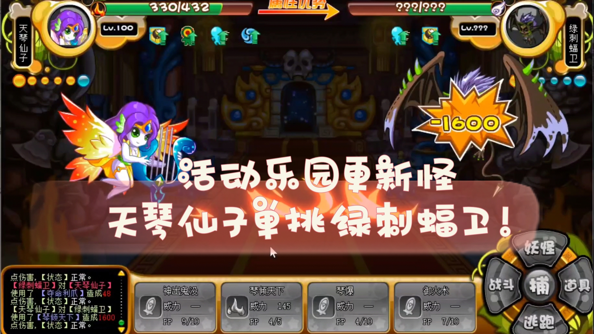 《卡布西游》 活动乐园更新怪天琴仙子单挑绿刺蝠卫!