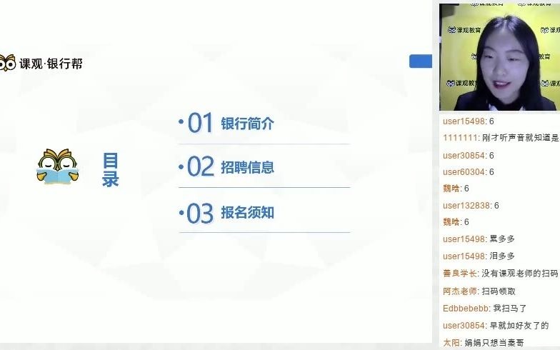 中国银行招聘考试 中国银行春招公告解读答疑 银行帮出品哔哩哔哩bilibili