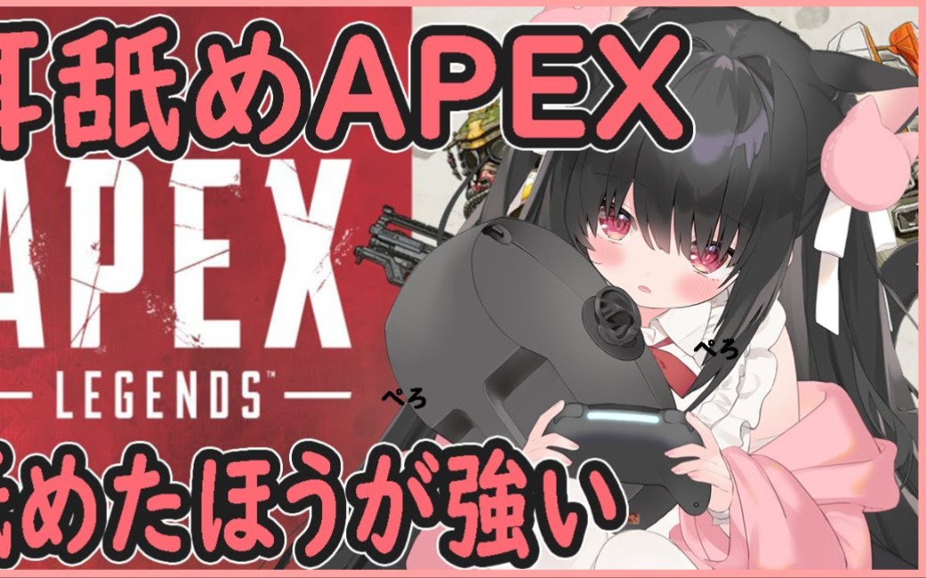 【耳舐めAPEX】睡眠导入 奥斯曼人人Vtuber