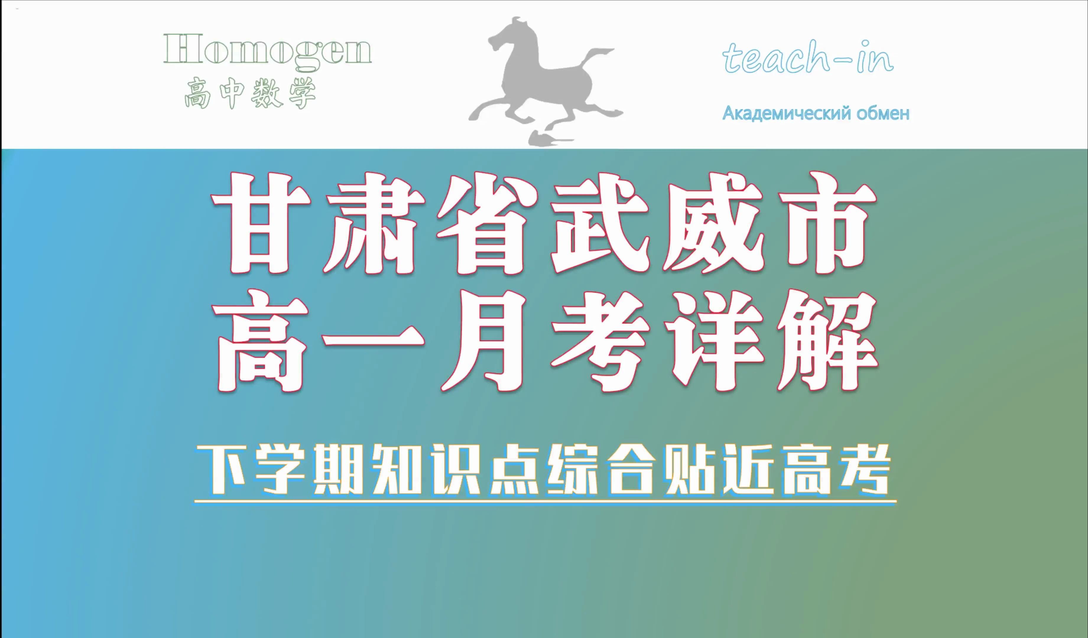 甘肃省武威市高一第二次月考全卷超详细讲解(高一下学期6月月考)哔哩哔哩bilibili