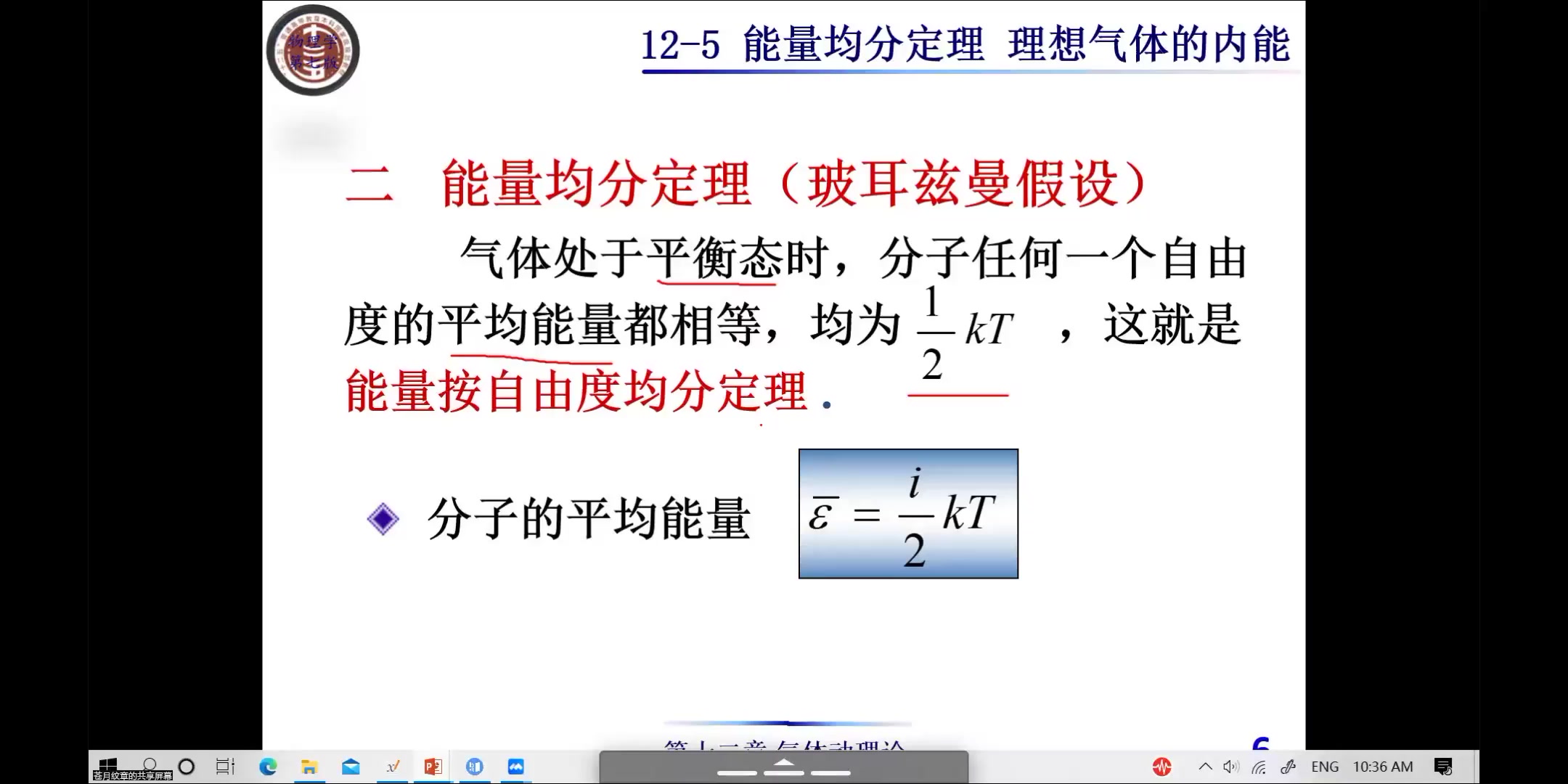 第17次chap12麦克斯韦速率分布律分子的平均碰撞频率和平均自由程哔哩哔哩bilibili