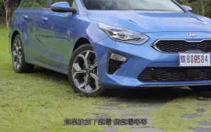 挑戰A级最高颜值旅行车起亚Kia Ceed Sportswagon深度试驾