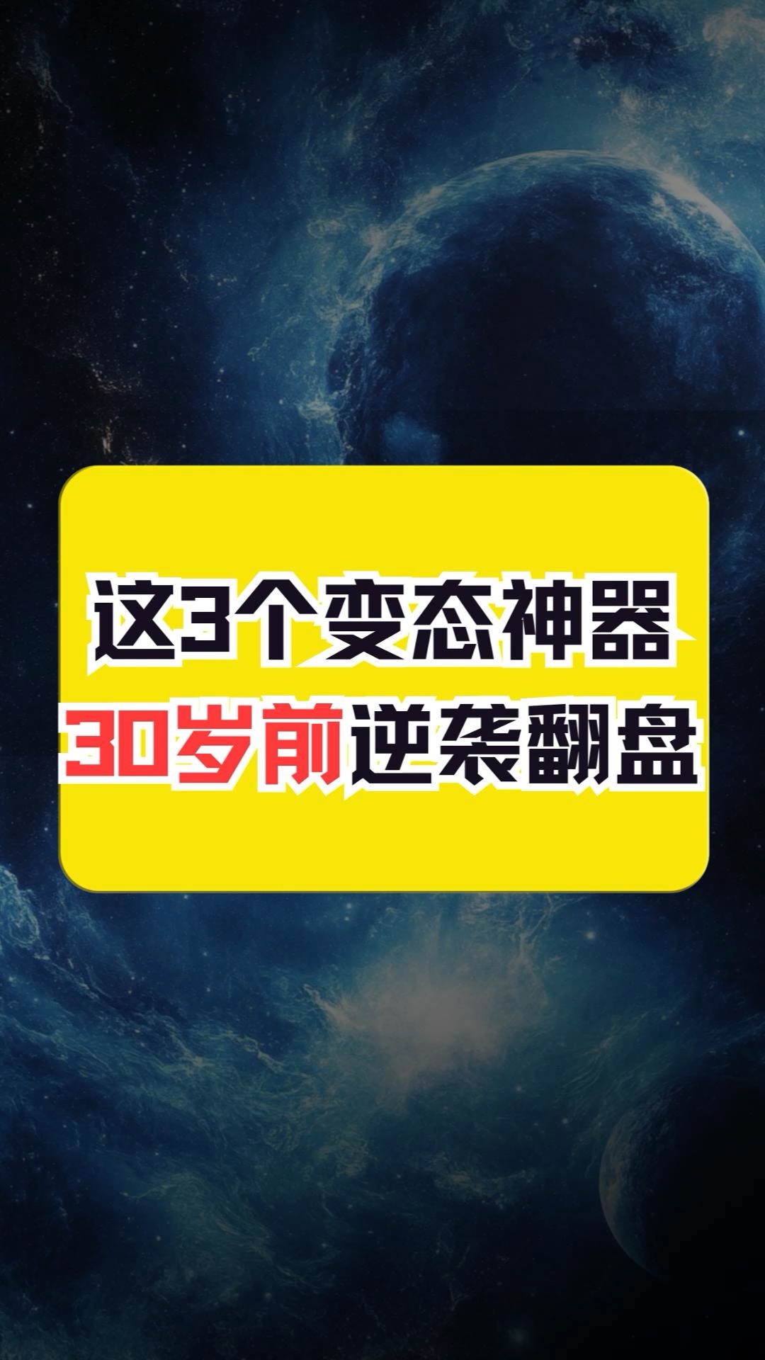 这神器逆天翻盘!轻松逆袭只需3步! 支持下支持下哔哩哔哩bilibili