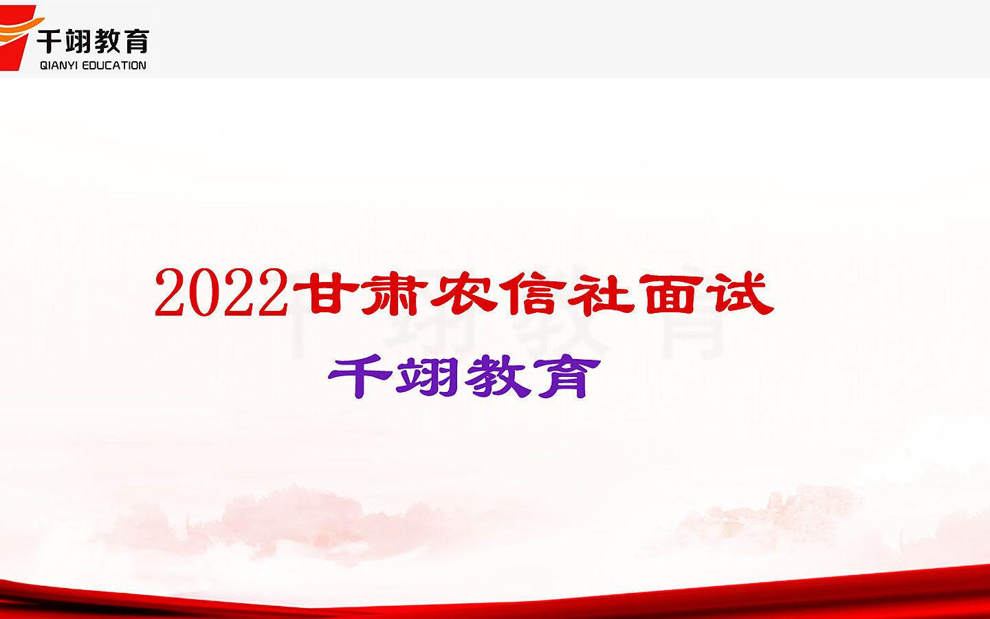 2022甘肃农信社面试备考 (1)哔哩哔哩bilibili