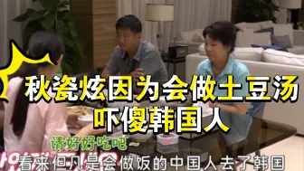 Download Video: 看来但凡是会做饭的中国人去了韩国，那都是妥妥的大厨水准！