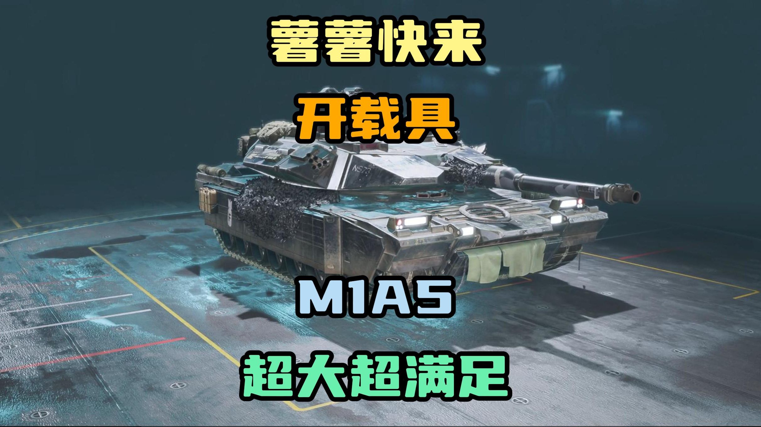 【战地2042】薯薯课小课堂,m1a5超大超满足