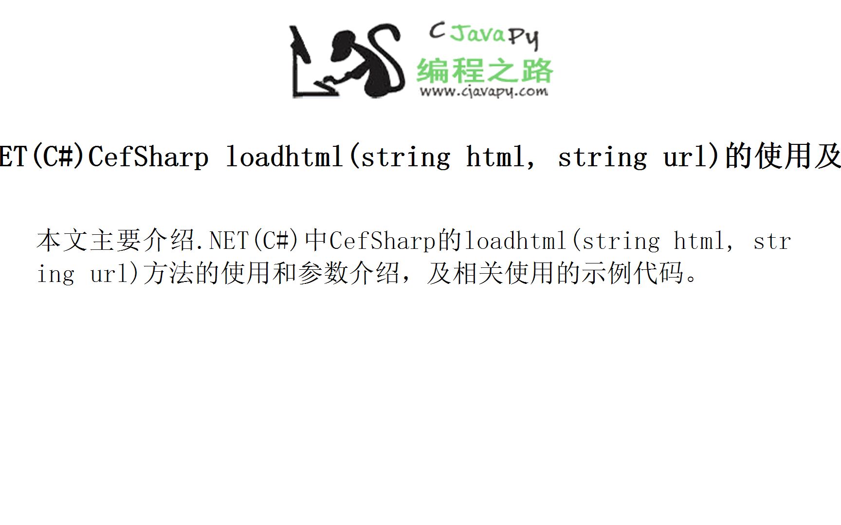 .NET(C#)CefSharp loadhtml(string html, string url)的使用及示例代码哔哩哔哩bilibili