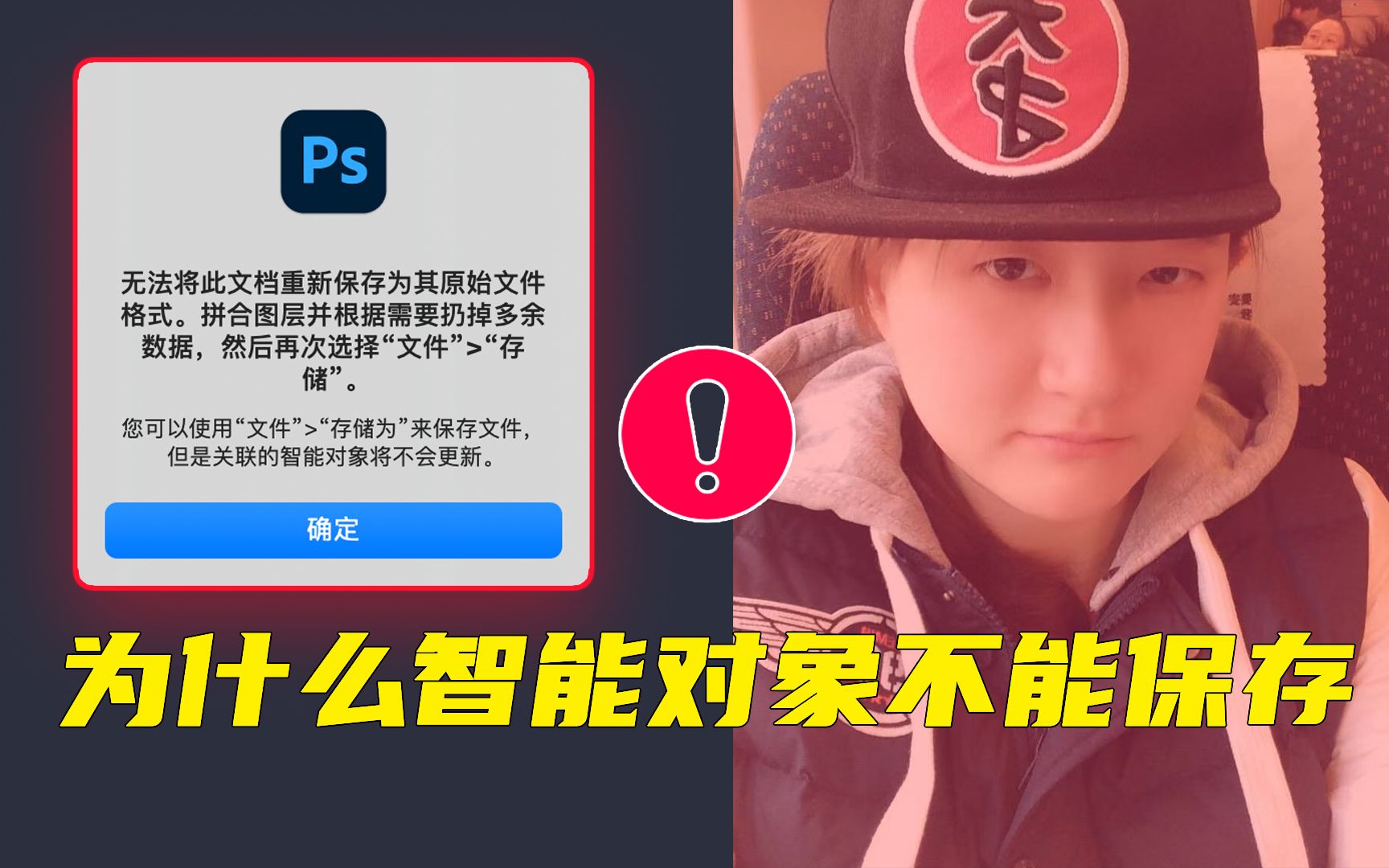 使用PS智能对象的三大注意事项【设计原来如此】哔哩哔哩bilibili