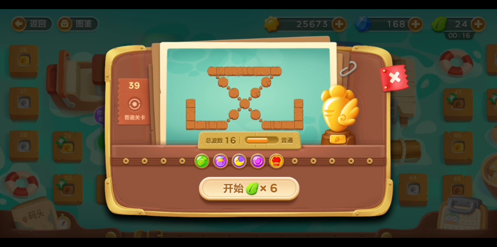 【保卫萝卜3】码头39关