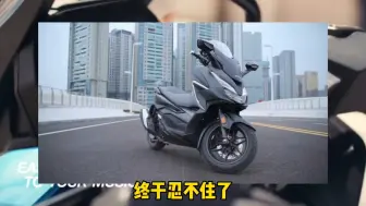 Tải video: 宝马c400x降价到5万，本田佛沙就坡下驴，今年精彩