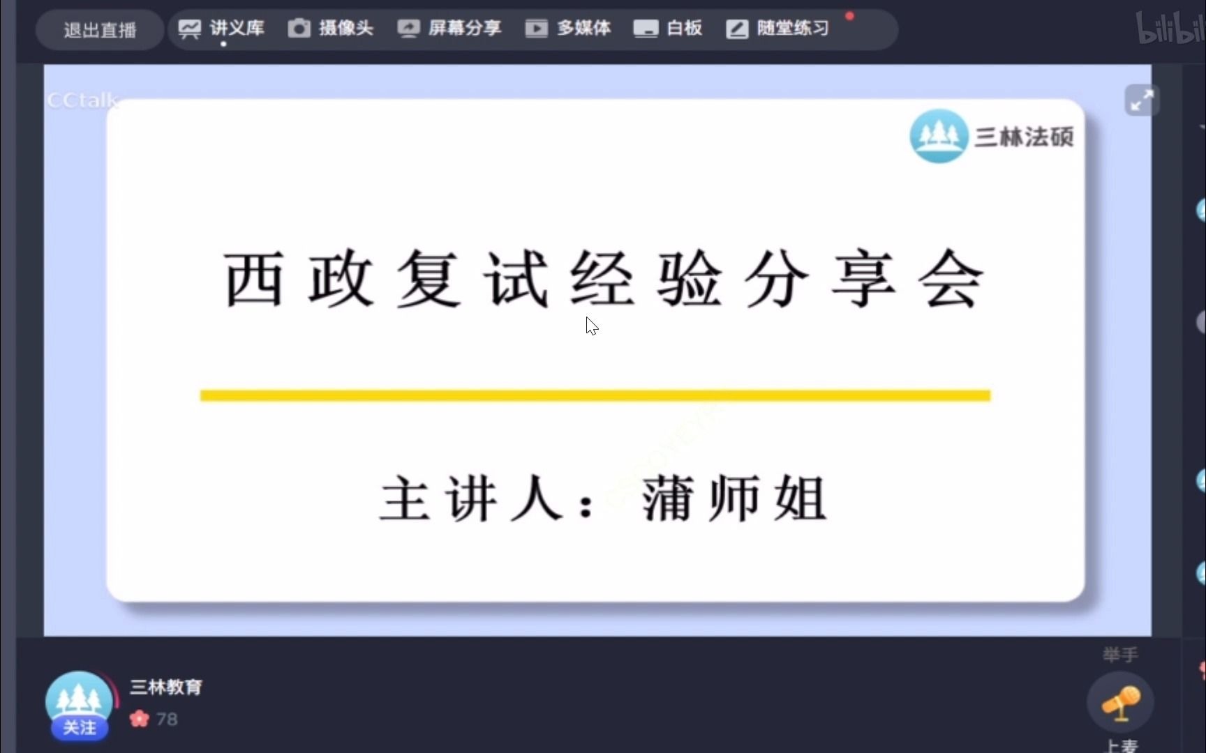 2021系列蒲师姐西政复试经验分享会(复试成绩和小组成绩均第一!)哔哩哔哩bilibili