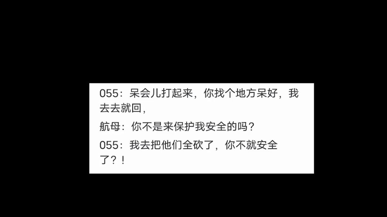 自从055一出世,新军迷已经不知道什么是具有威胁性质的88舰队了!!哔哩哔哩bilibili