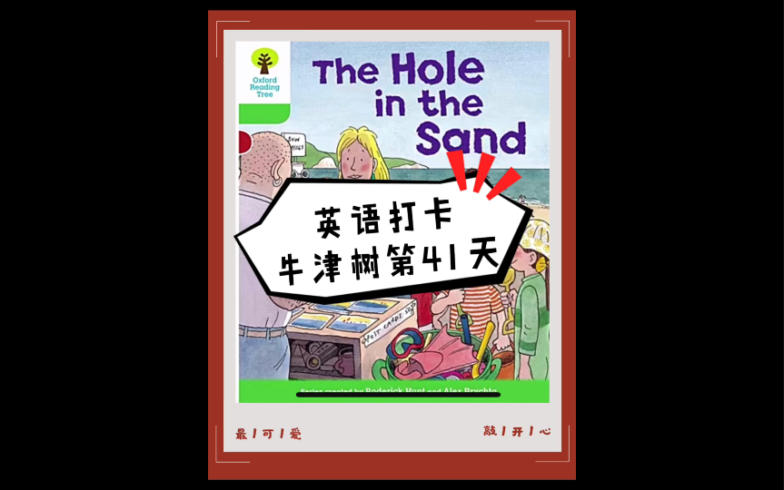 [图]牛津树2阶：the hole in the sand