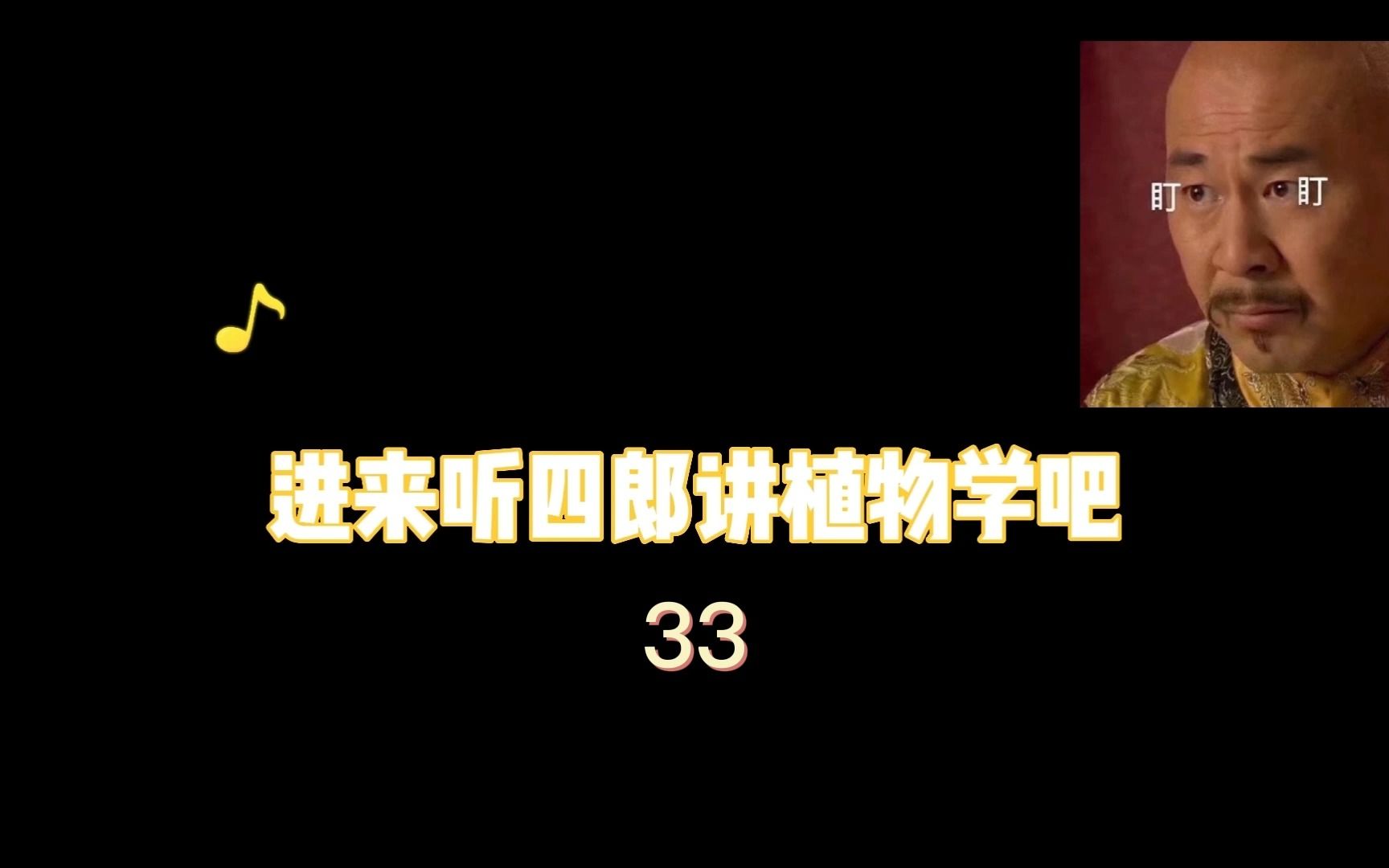 进来听四郎讲植物学——7.1营养器官的变态发育①根哔哩哔哩bilibili