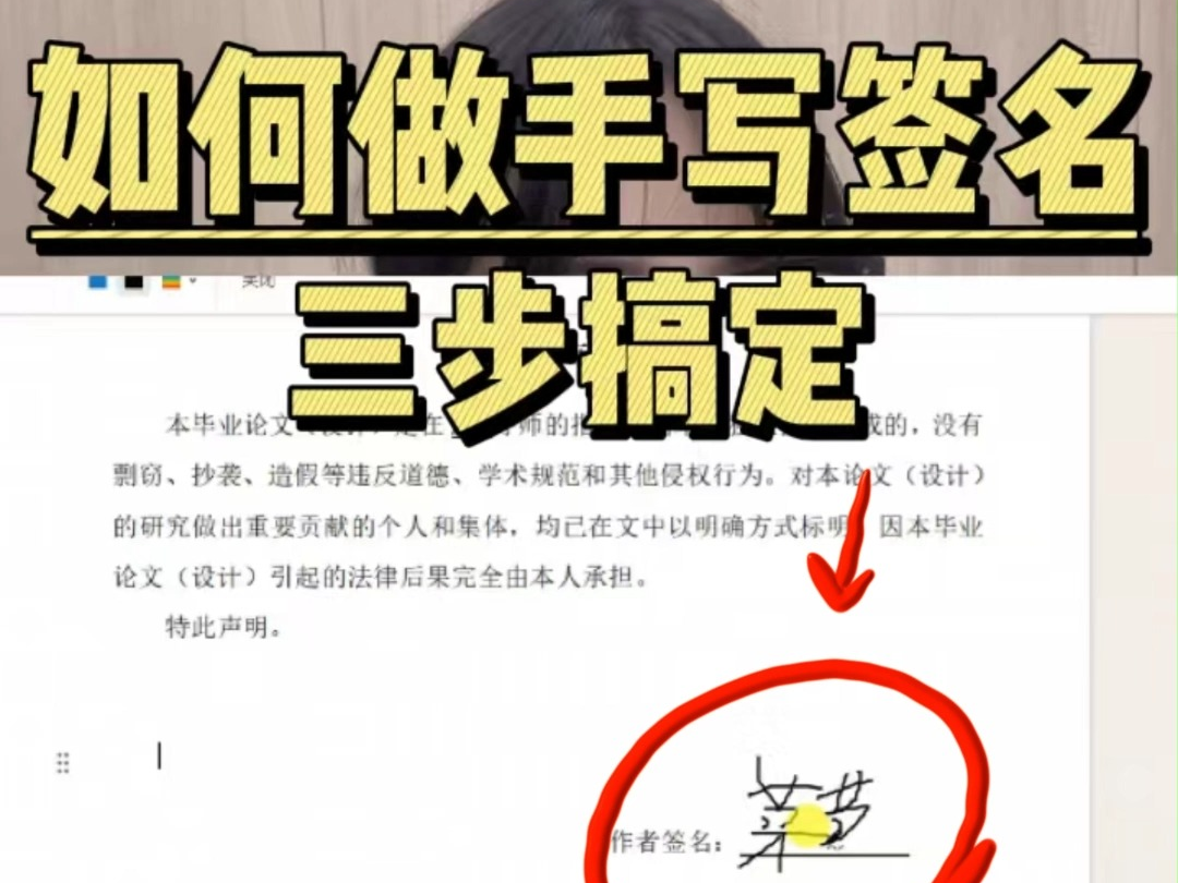 电子手写签名怎么做?今天三步搞定