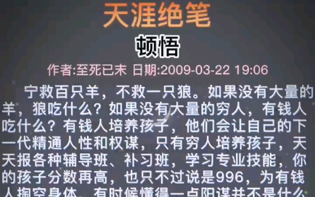 【天涯绝笔】无论你现在什么处境,能刷到这个视频,就证明你绝非等闲之辈哔哩哔哩bilibili