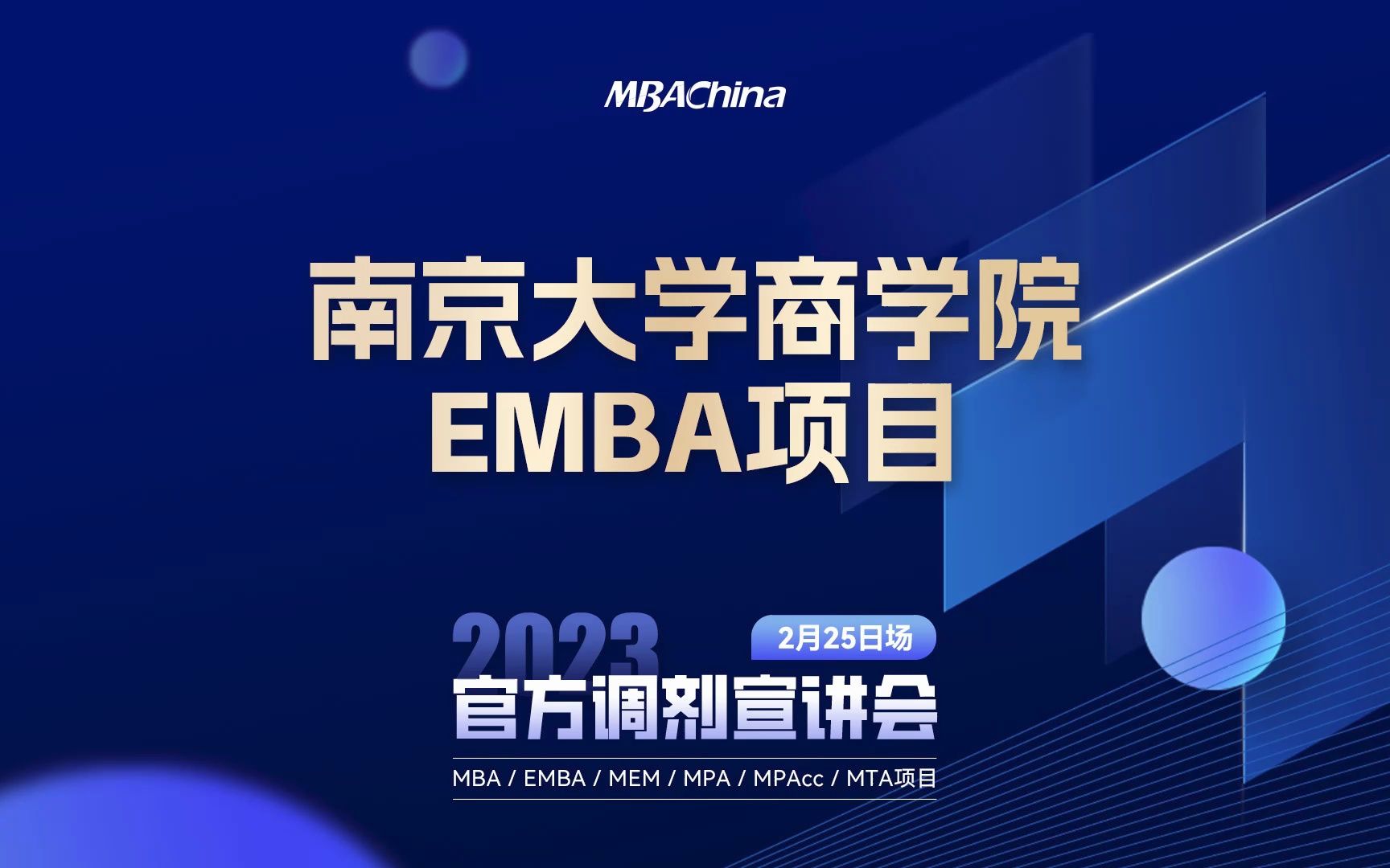 2023级南京大学商学院EMBA项目调剂政策解读哔哩哔哩bilibili